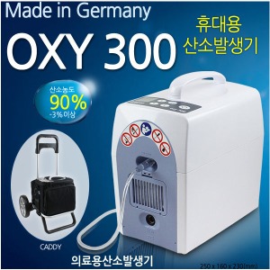 휴대용 산소발생기 옥시300(oxy300)