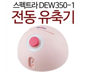 스펙트라전동유축기/DEW-350-1